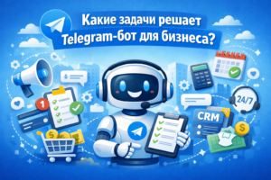 телеграм бот для бизнеса